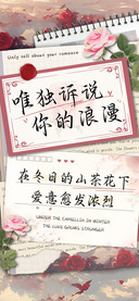 唯独诉说你的浪漫