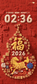毛绒百福壁纸2026