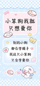 小笨狗我就只想爱你