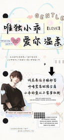 唯独小乖爱你温柔
