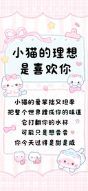 小猫的理想是喜欢你