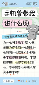 手机爹带我进什么圈