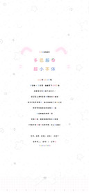 多巴胺的超小字体