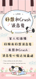 好想和Crush谈恋爱
