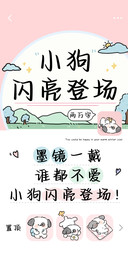 小狗闪亮登场