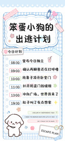 笨蛋小狗的出逃计划