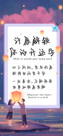 许愿解锁你的开运字
