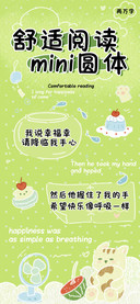 舒适阅读mini圆体