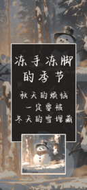冻手冻脚的季节