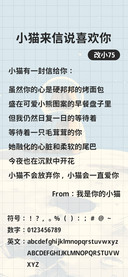小猫来信说喜欢你