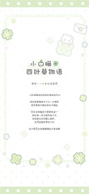 小猫喵的四叶草物语