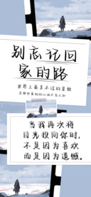 别忘记回家的路