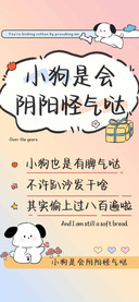 小狗是会阴阳怪气哒