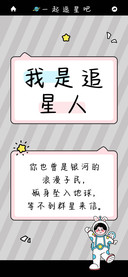 我是追星人