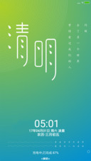 清明