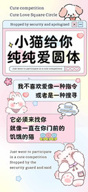 小猫给你纯纯爱圆体