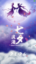 七夕(新4D重力+动态特效)