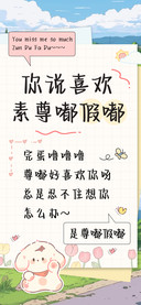 你说喜欢素尊嘟假嘟