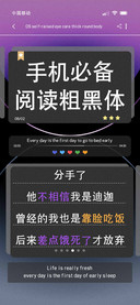 手机必备阅读粗黑体