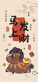 马上发财