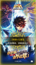 圣斗士星矢