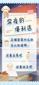 深夜的便利店