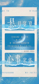 悬月宴夏心事宋体
