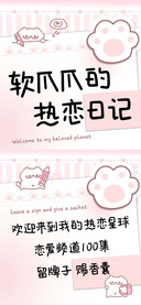 软爪爪的热恋日记