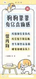 狗狗祟祟有亿点偷感