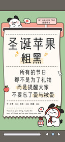 圣诞苹果粗黑