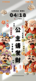 毛绒财神请你发财