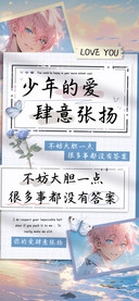 少年的爱肆意张扬