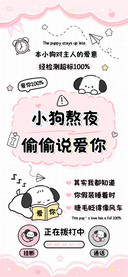 小狗熬夜偷偷说爱你