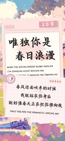 唯独你是春日浪漫