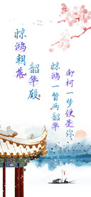 惊鸿朝落韶华殿