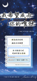 我希望成为你的唯独