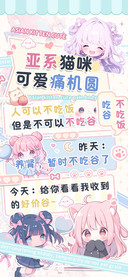 亚系猫咪可爱痛机圆