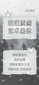 玻璃质感艺术黑体
