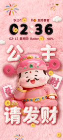 五福毛绒 公主发财