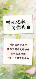 时光记叙向你告白