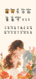 晚风也沦陷爱意中体
