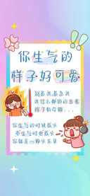 你生气的样子好可爱