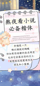 熬夜看小说必备楷体