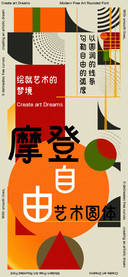 摩登自由艺术圆体