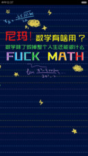 数学有啥用