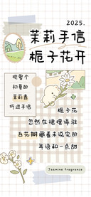 茉莉手信栀子花开