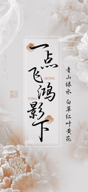 一点飞鸿影下