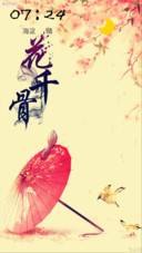 异香奇缘
