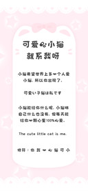 可爱的小猫就系我呀