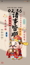 五福临门 3D动态
